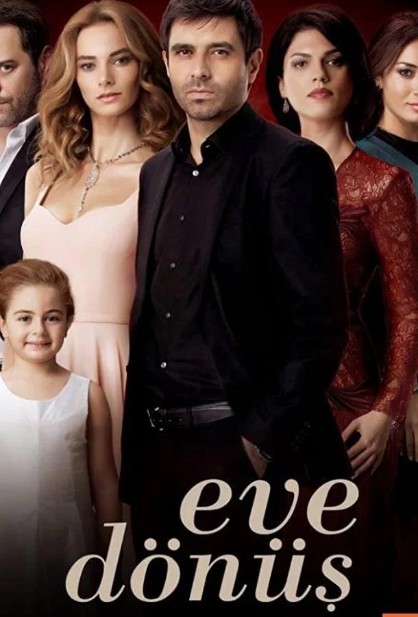 Вōзврåщēниē дōмōй (2015)