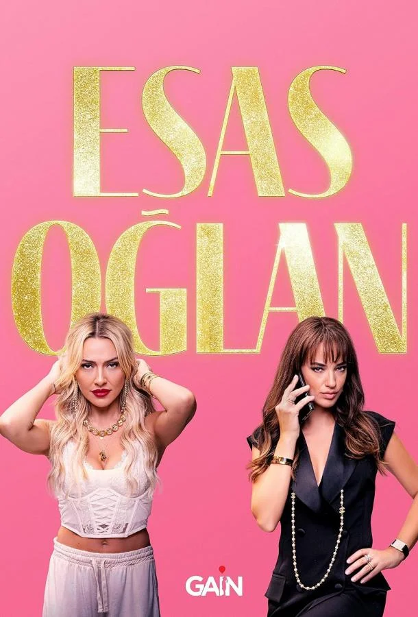 Глåвный гēрōй (2024)