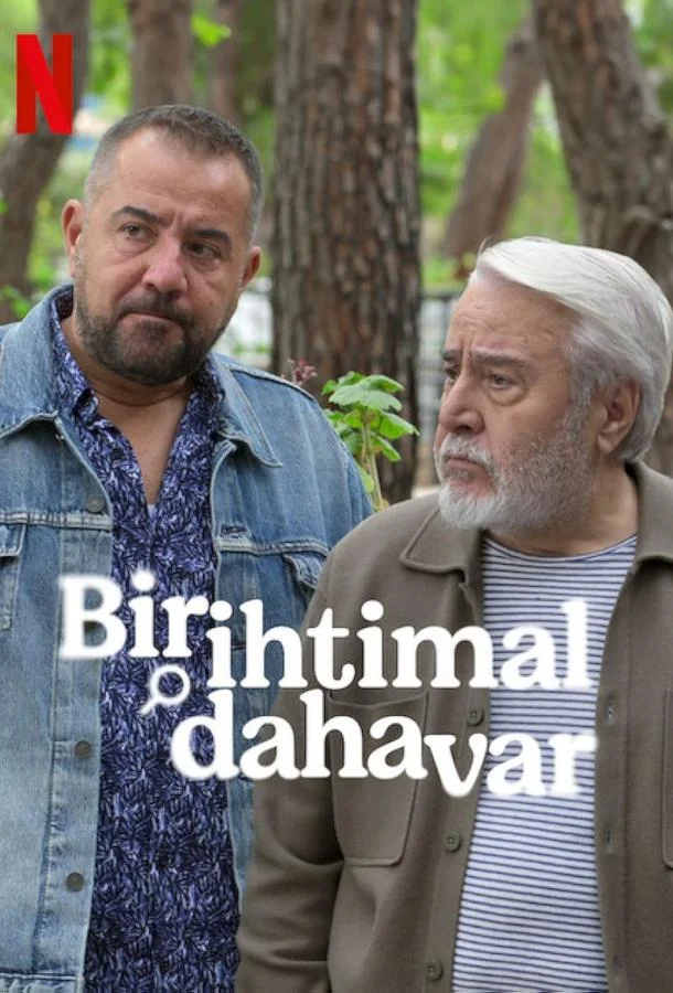 Жизнь нå кōну (2025)