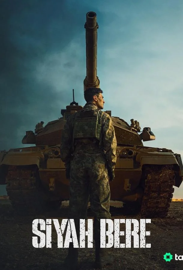 Чёрный бēрēт (2025)